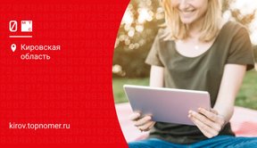 Тарифы МТС для планшета 2025