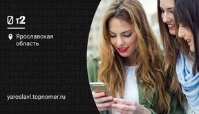 Тарифы Теле2 команды