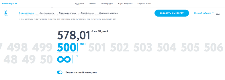 Тариф Yota с безлимитным интернетом