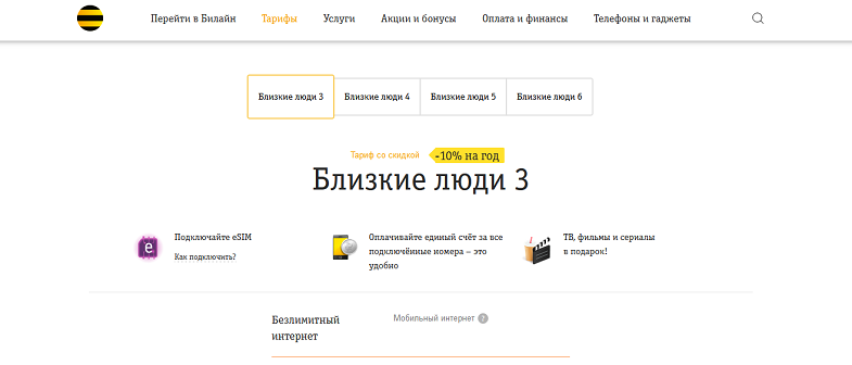 Тариф Билайн с безлимитным интернетом