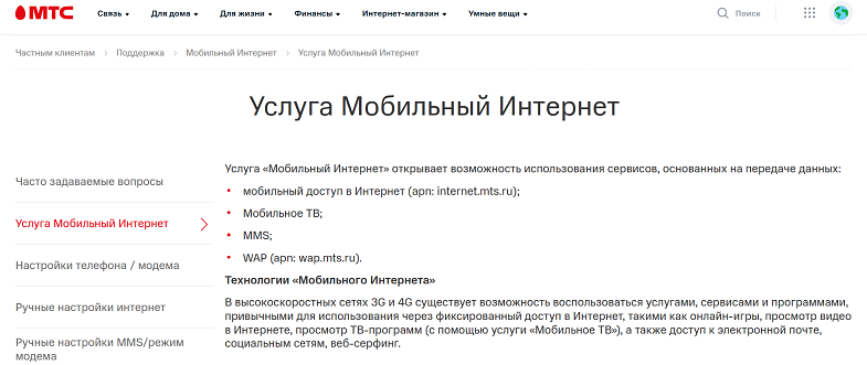 Услуга МТС "Мобильный интернет"