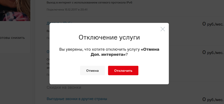 Отключение дополнительного интернета на МТС