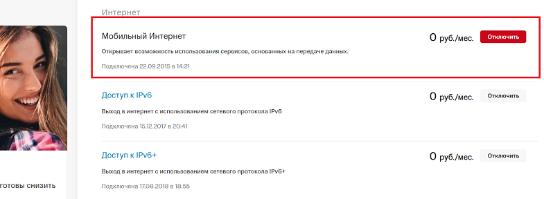 Как полностью отключить интернет на МТС