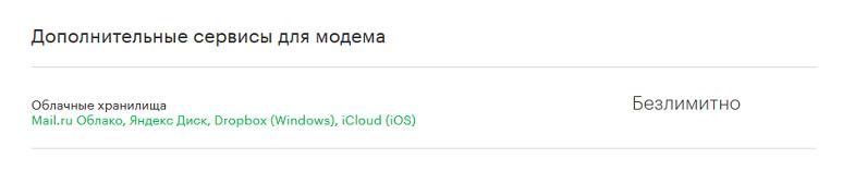 Безлимитный интернет на опциях МегаФон для модема