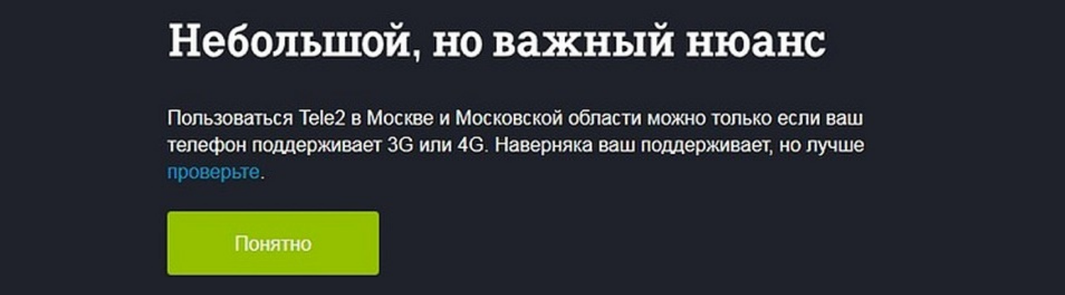 Требования к используемым телефонам в сети Теле2 в Москве