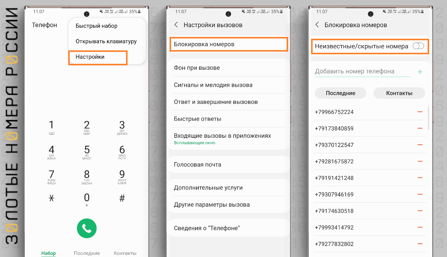 Как бесплатно блокировать нежелательные звонки