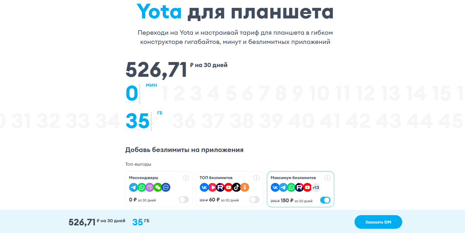 Тариф Yota для планшета
