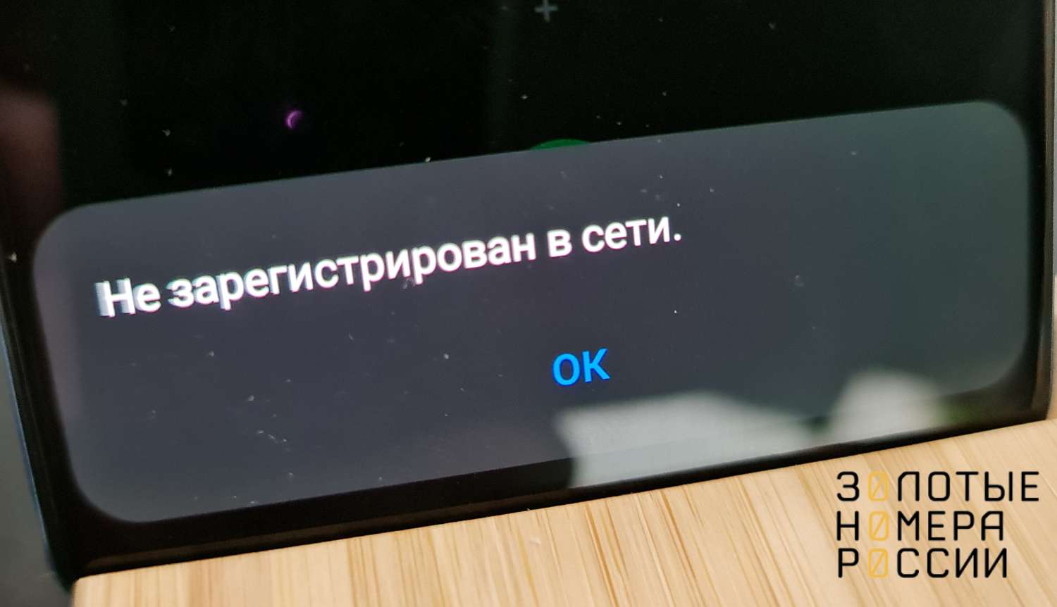 Почему сим-карты билайн не ловит сеть