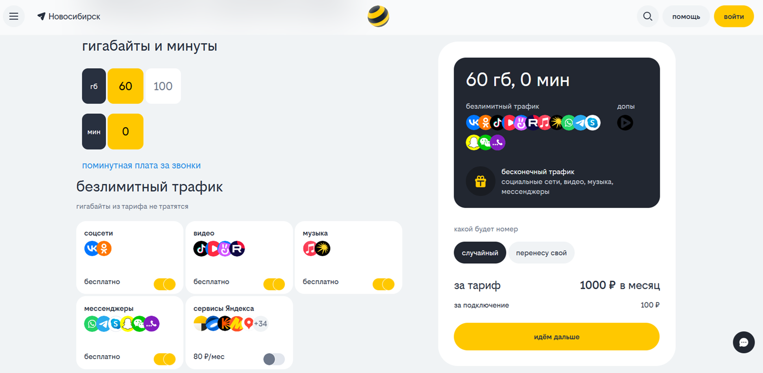 Настраиваемый тариф билайн для планшета