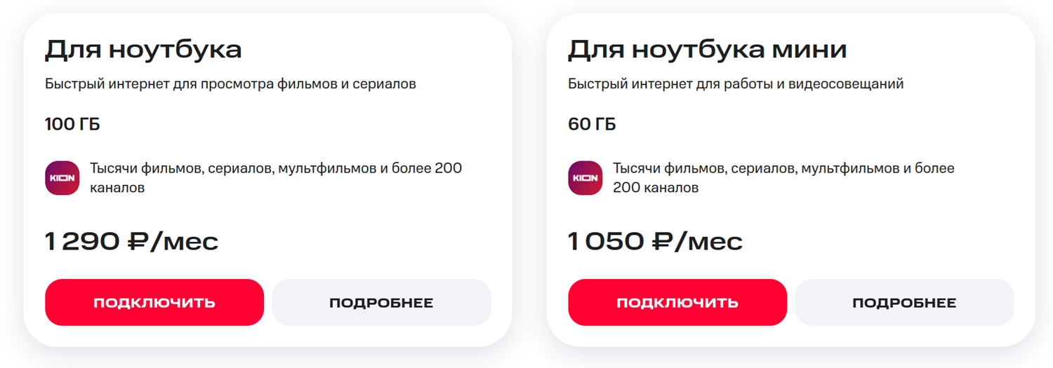 Интернет тарифы МТС для планшета